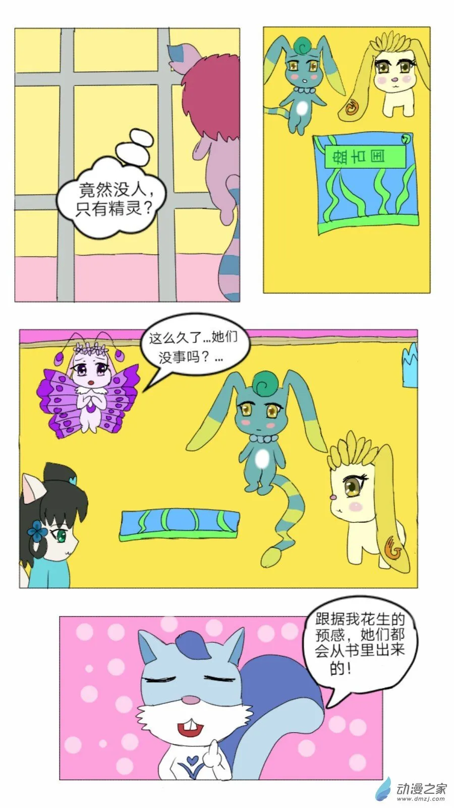 第30话:盘古国历险记 下 第4页