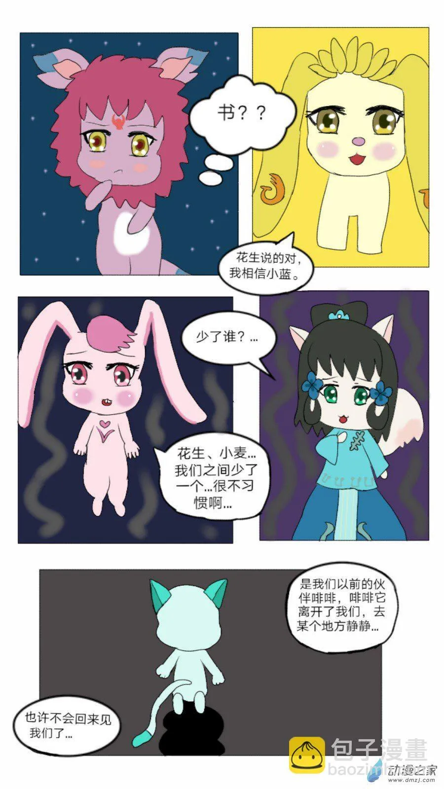 第30话:盘古国历险记 下 第5页