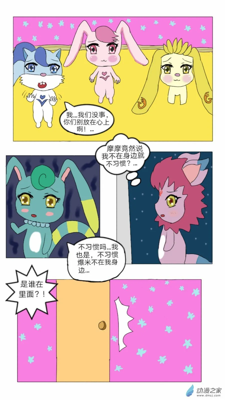 第30话:盘古国历险记 下 第6页