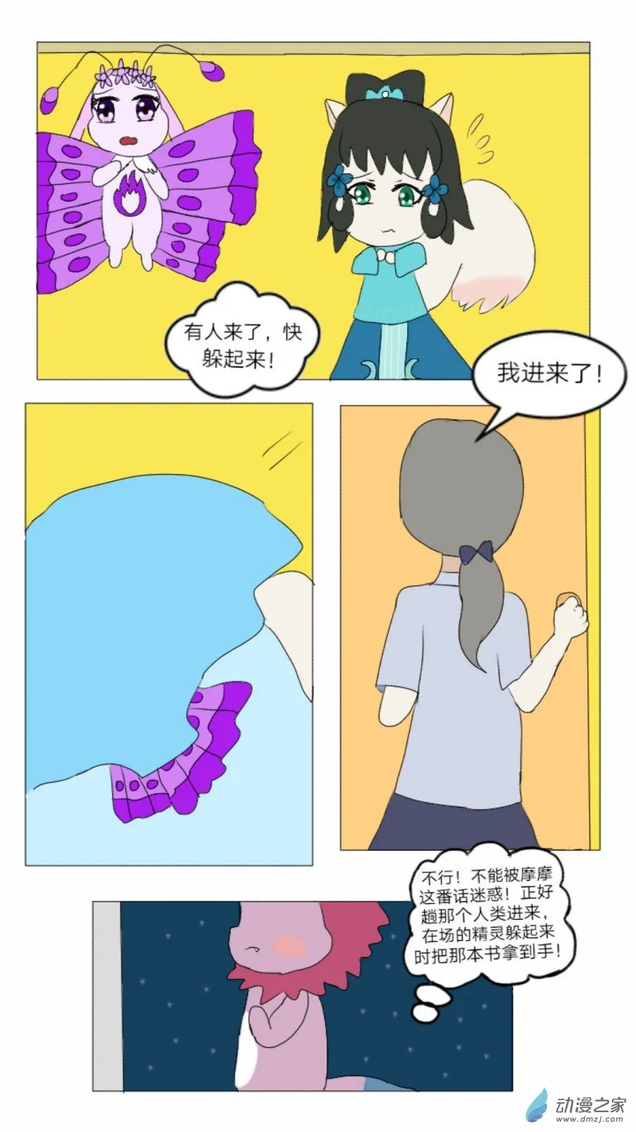 第30话:盘古国历险记 下 第7页