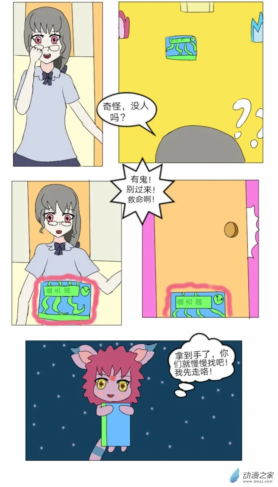 第30话:盘古国历险记 下 第8页