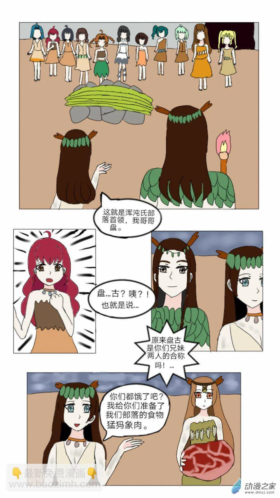 第30话:盘古国历险记 下 第10页