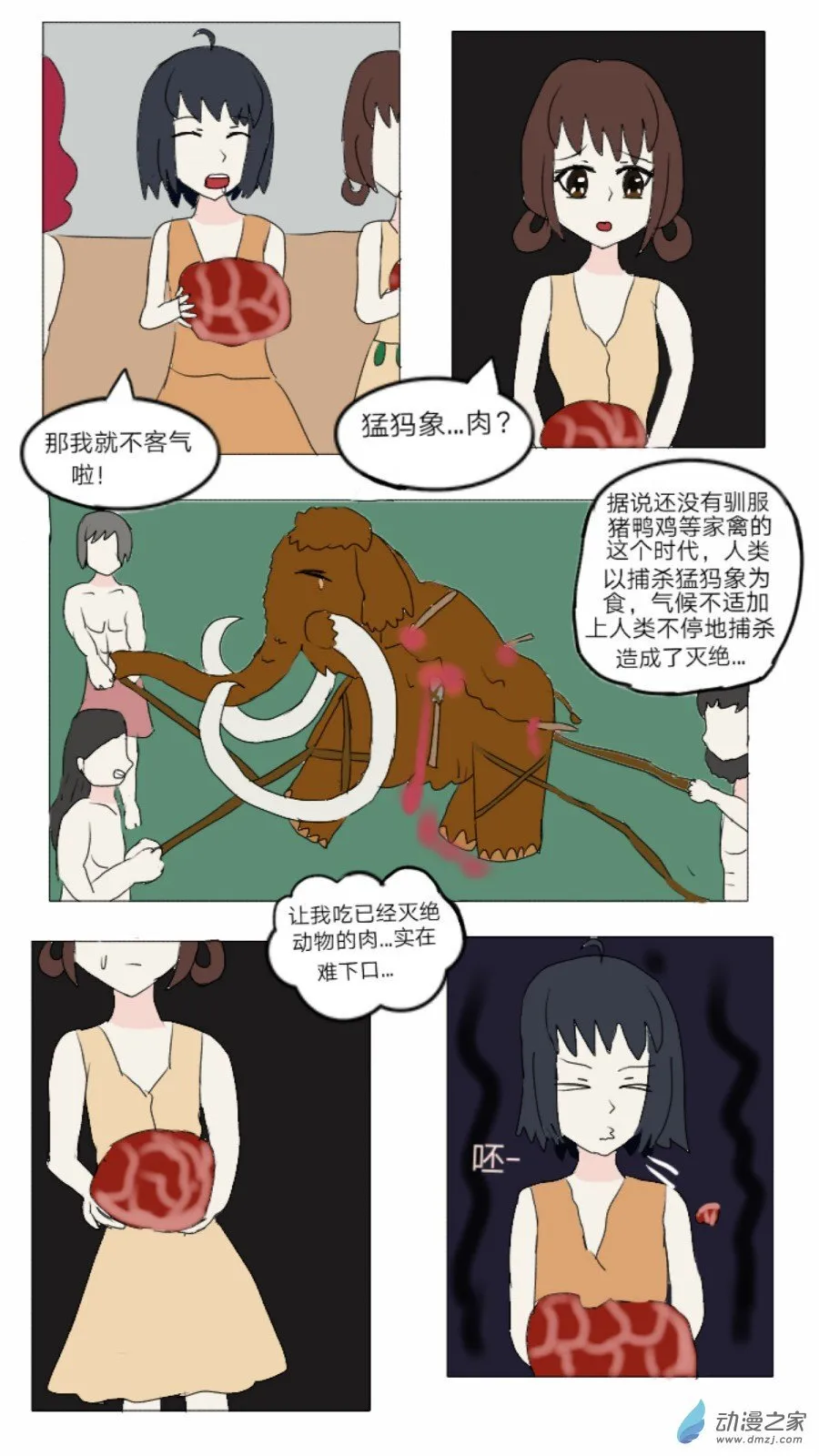 第30话:盘古国历险记 下 第11页
