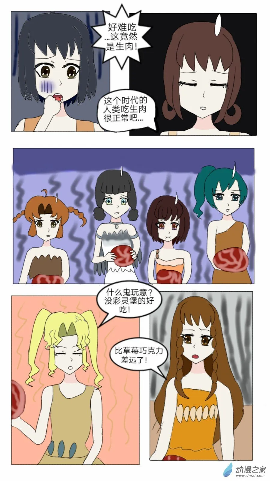 第30话:盘古国历险记 下 第12页