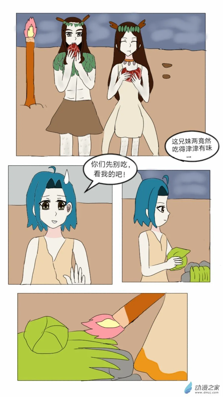 第30话:盘古国历险记 下 第13页