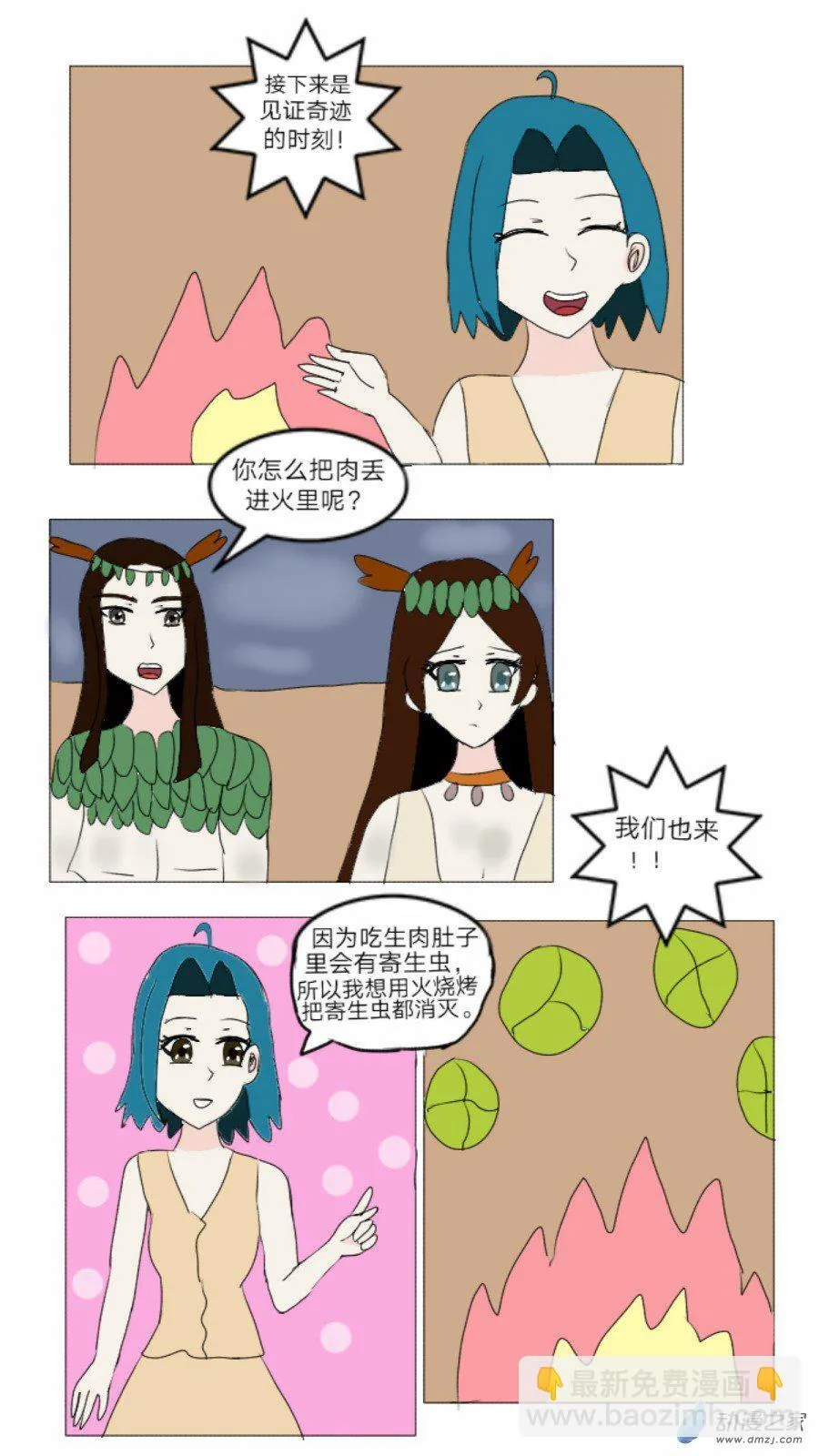 第30话:盘古国历险记 下 第14页