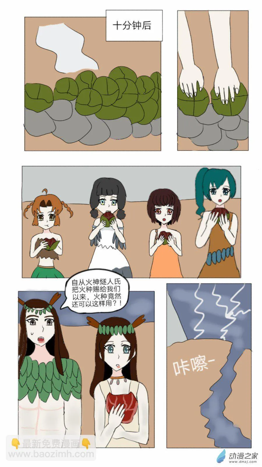 第30话:盘古国历险记 下 第15页