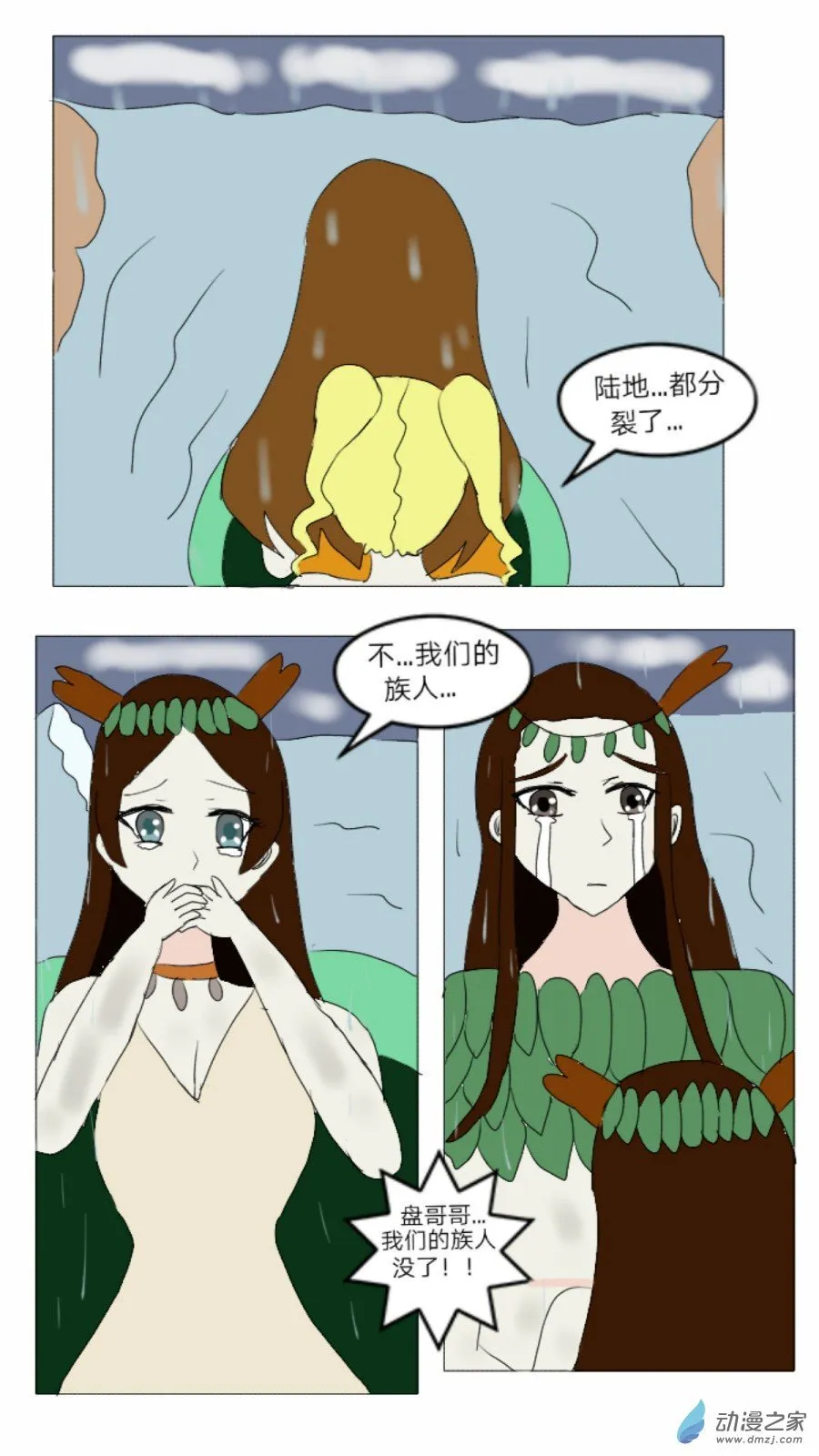 第30话:盘古国历险记 下 第19页