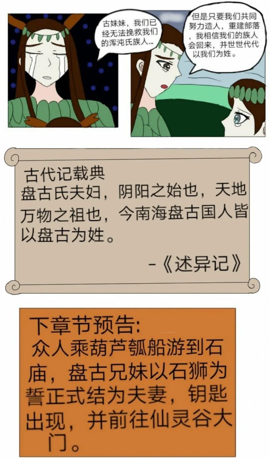第30话:盘古国历险记 下 第20页