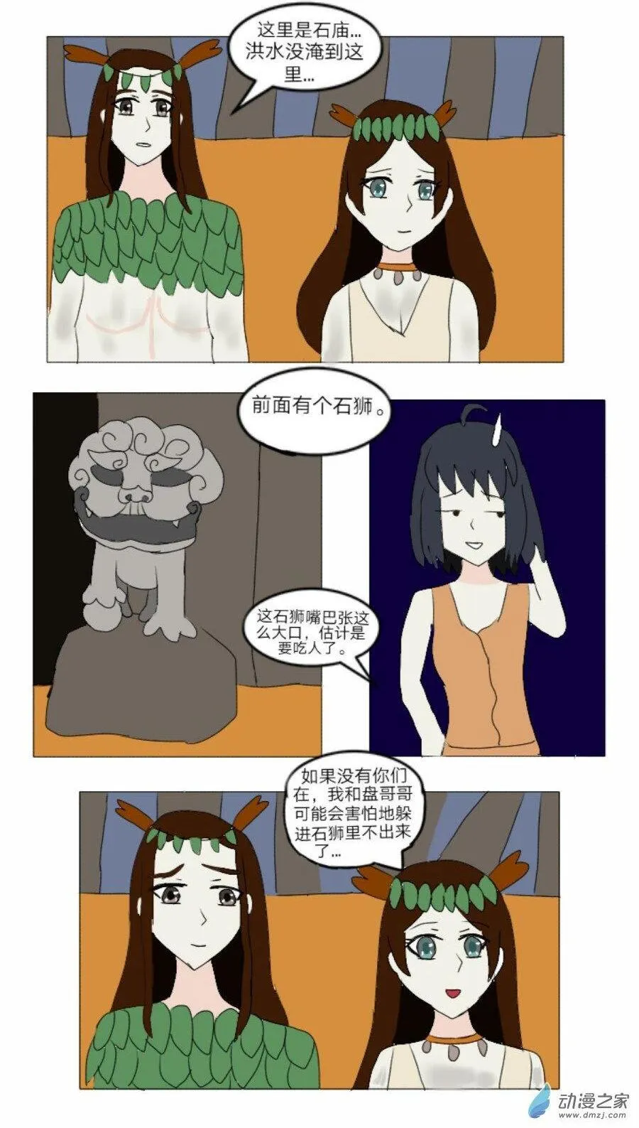 第31话:仙灵谷女王 上 第2页