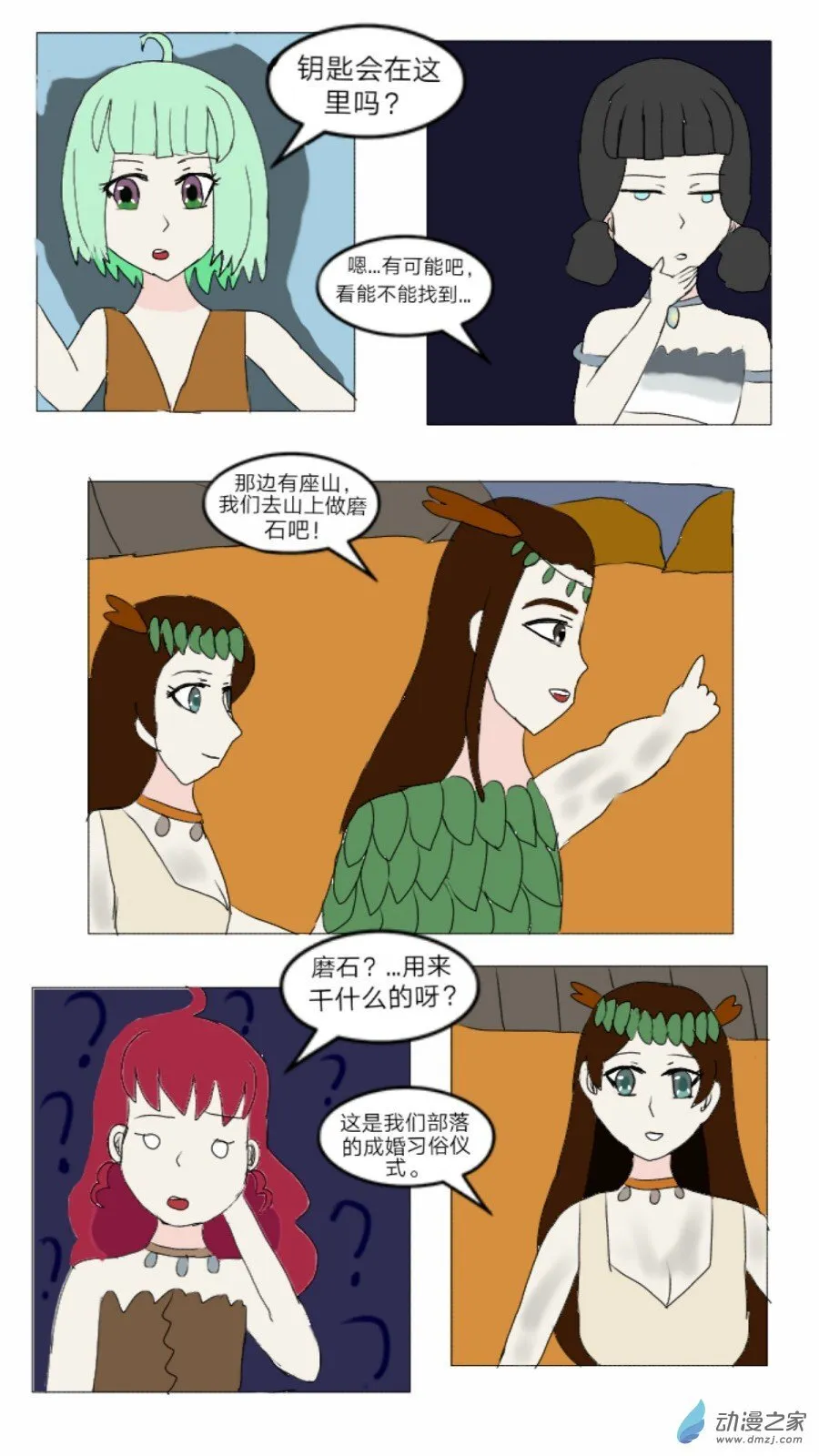 第31话:仙灵谷女王 上 第3页