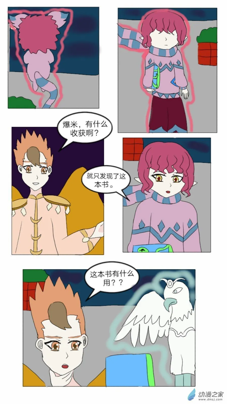第31话:仙灵谷女王 上 第4页