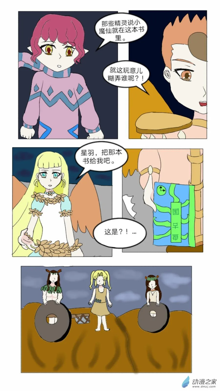 第31话:仙灵谷女王 上 第5页