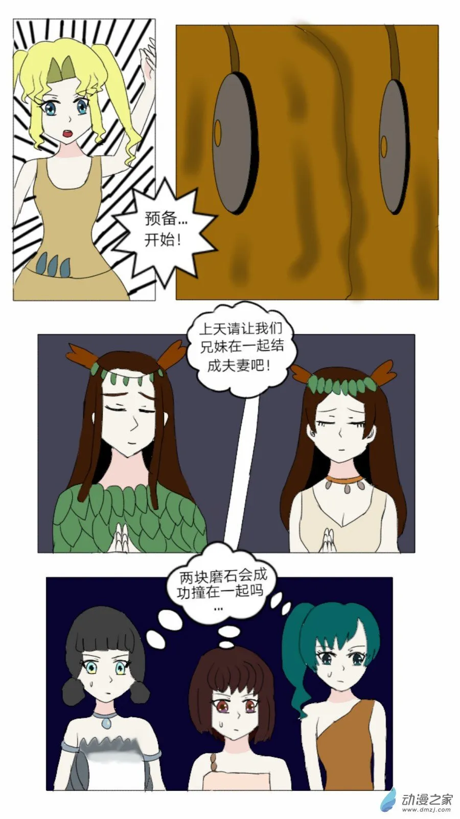 第31话:仙灵谷女王 上 第6页