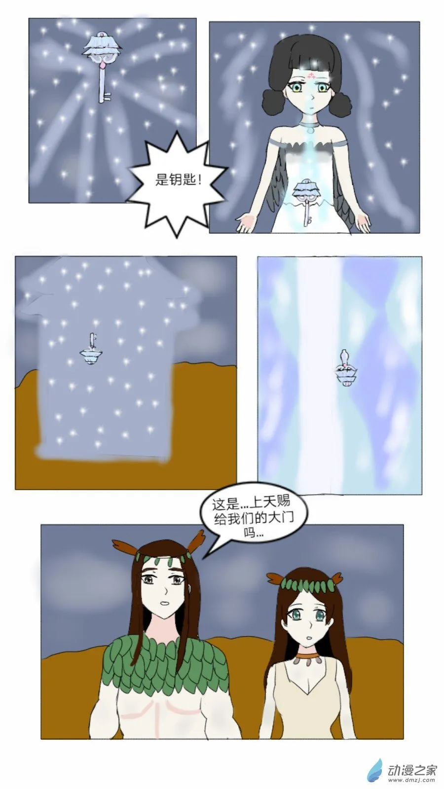 第31话:仙灵谷女王 上 第8页