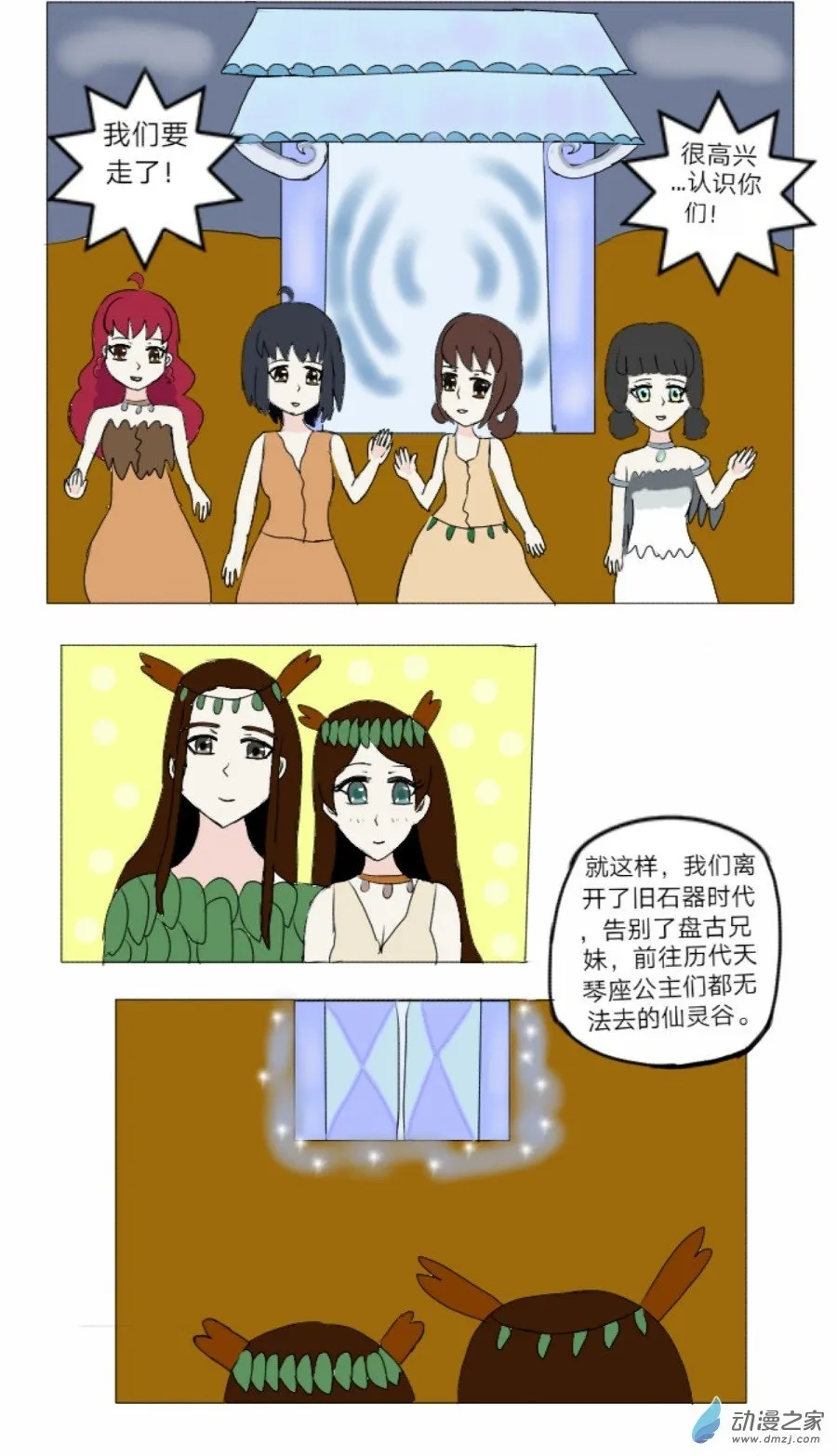 第31话:仙灵谷女王 上 第9页