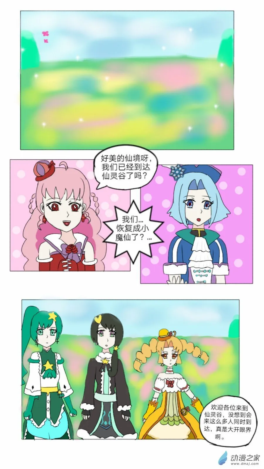 第31话:仙灵谷女王 上 第11页