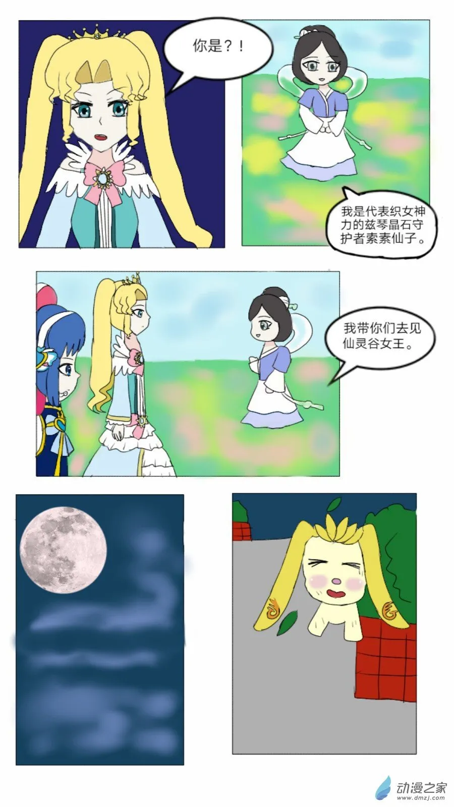第31话:仙灵谷女王 上 第12页