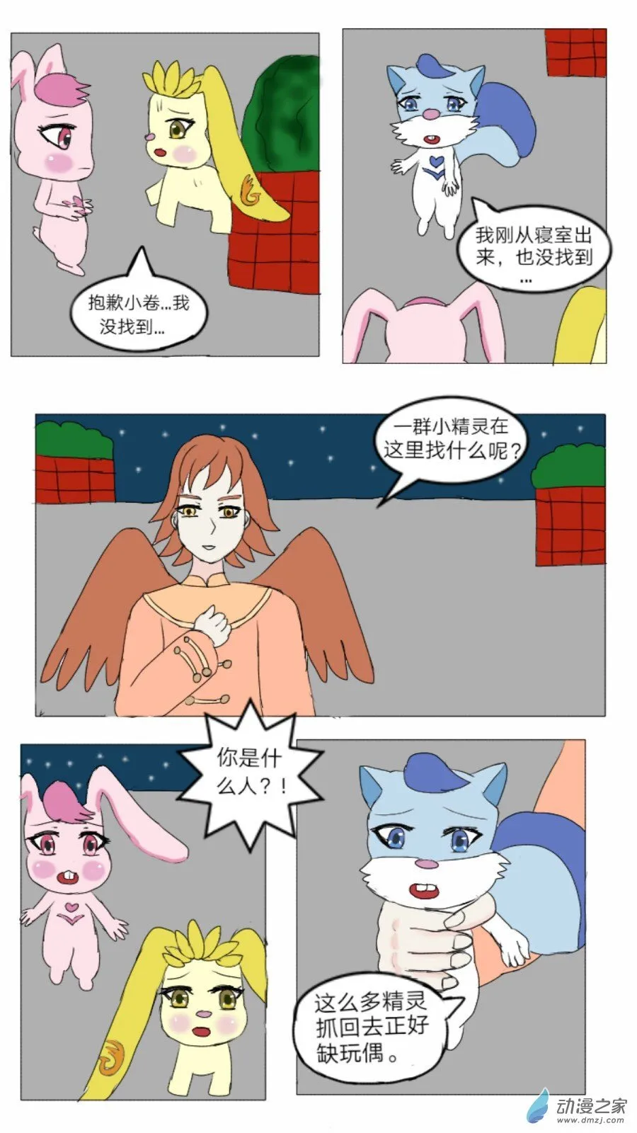 第31话:仙灵谷女王 上 第13页