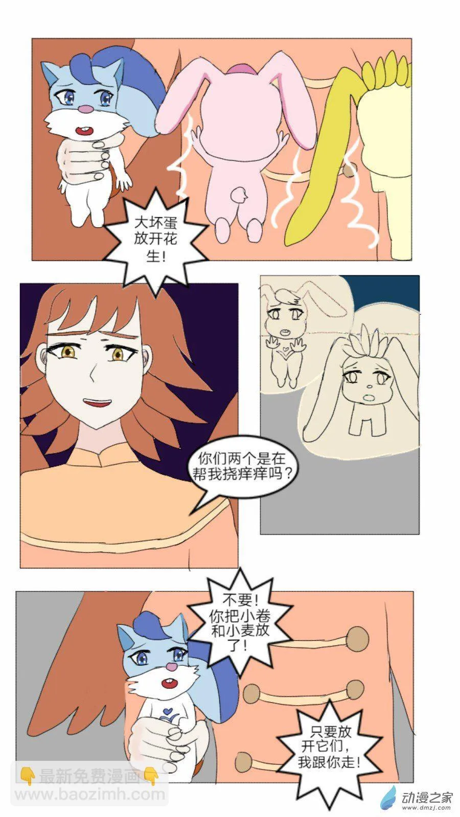 第31话:仙灵谷女王 上 第14页