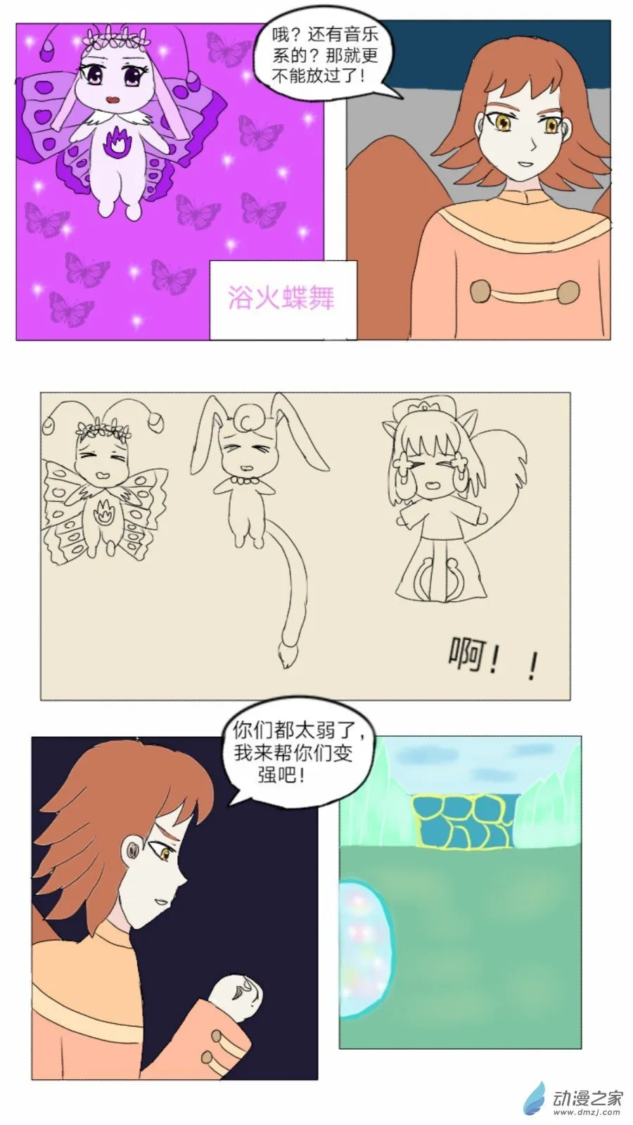 第31话:仙灵谷女王 上 第16页