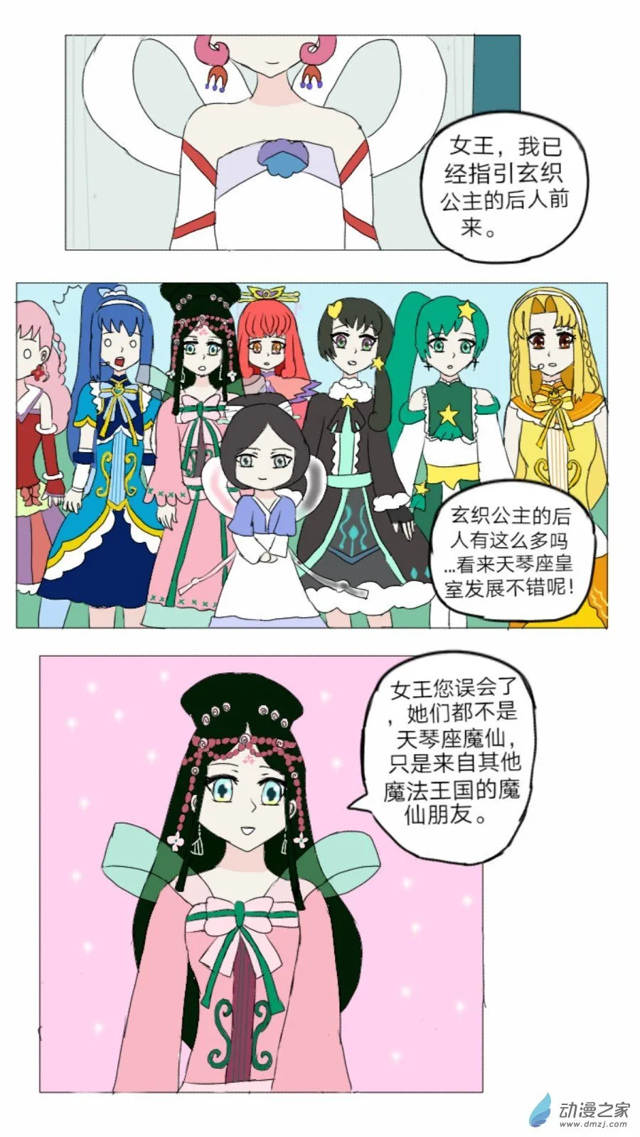 第31话:仙灵谷女王 上 第17页