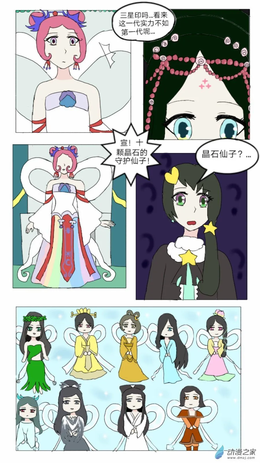 第31话:仙灵谷女王 上 第18页