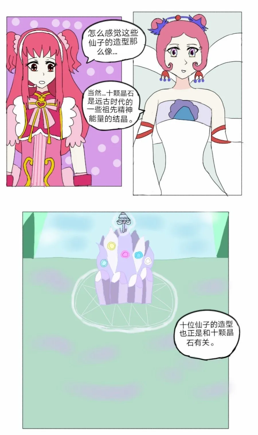 第31话:仙灵谷女王 上 第19页