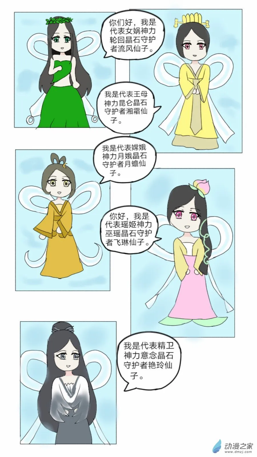 第32话:仙灵谷女王 下 第1页