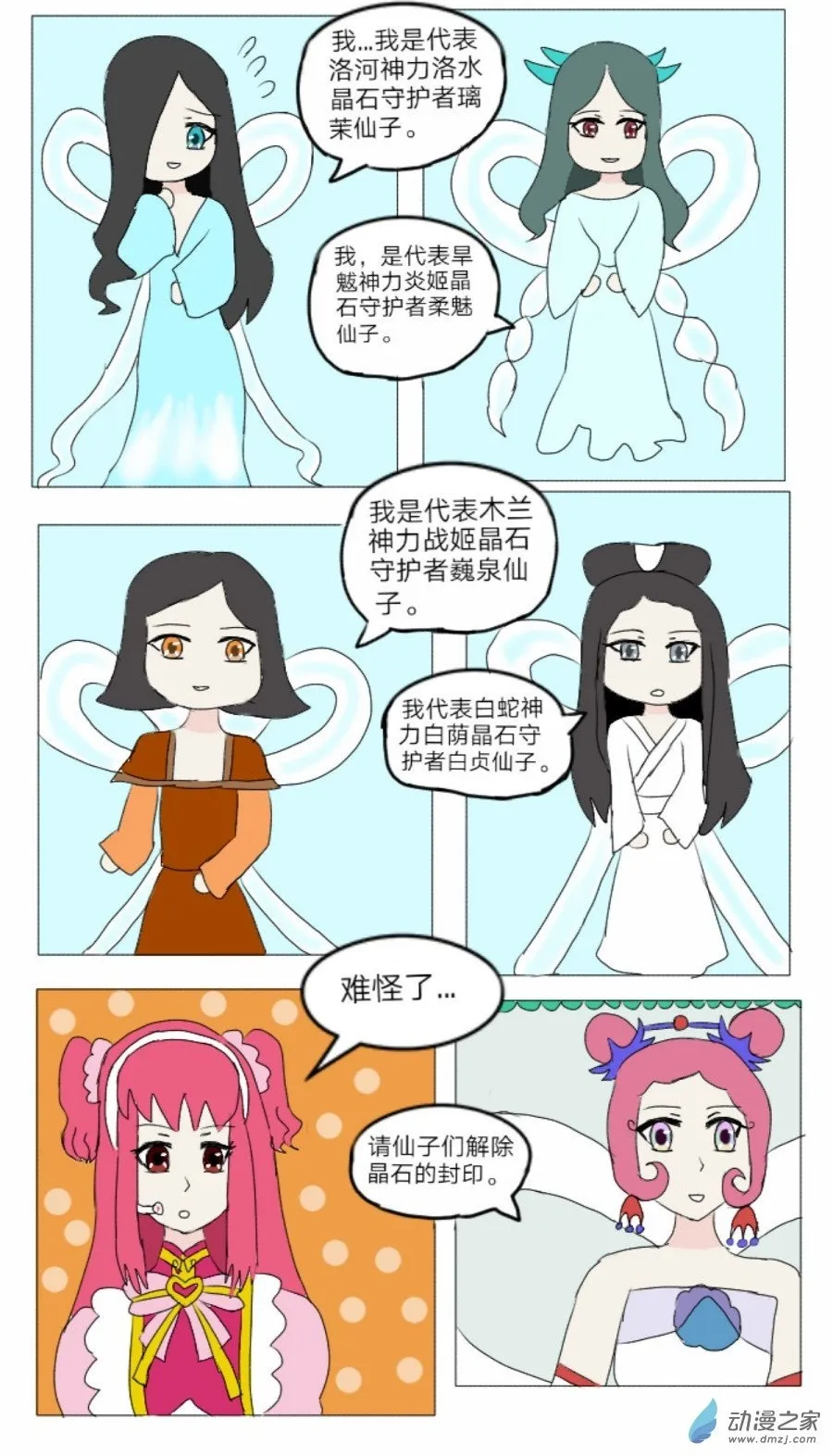第32话:仙灵谷女王 下 第2页