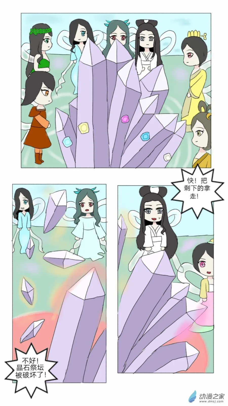 第32话:仙灵谷女王 下 第3页