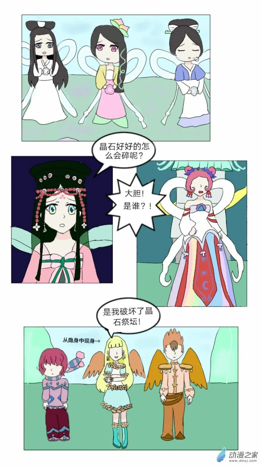 第32话:仙灵谷女王 下 第4页