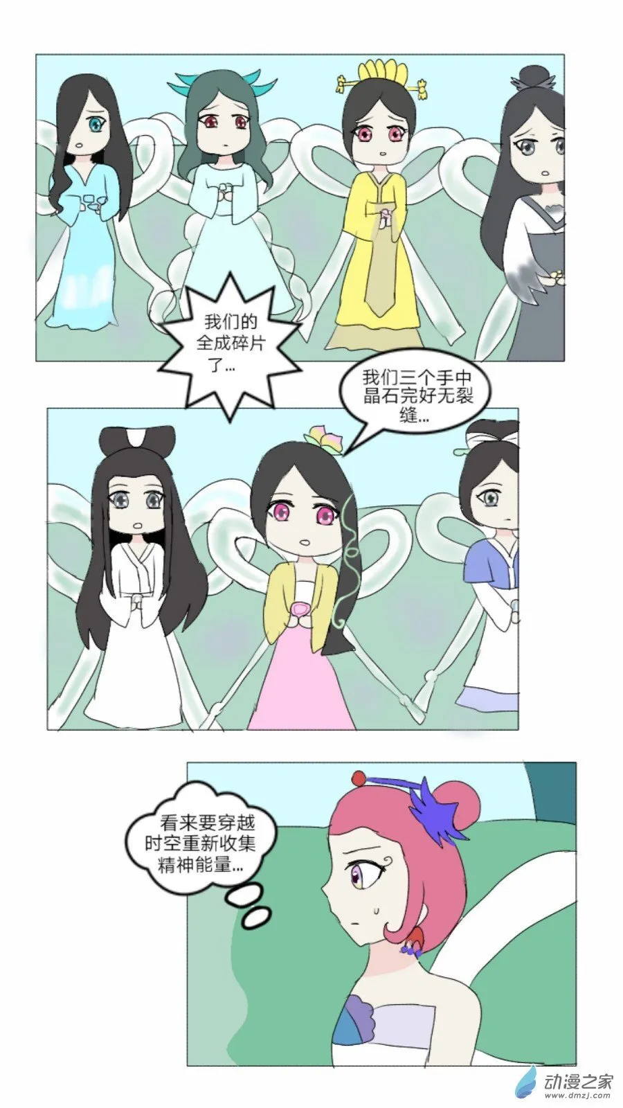 第32话:仙灵谷女王 下 第6页