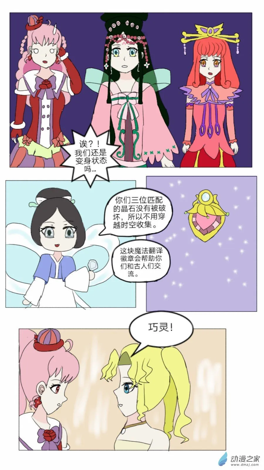 第32话:仙灵谷女王 下 第12页