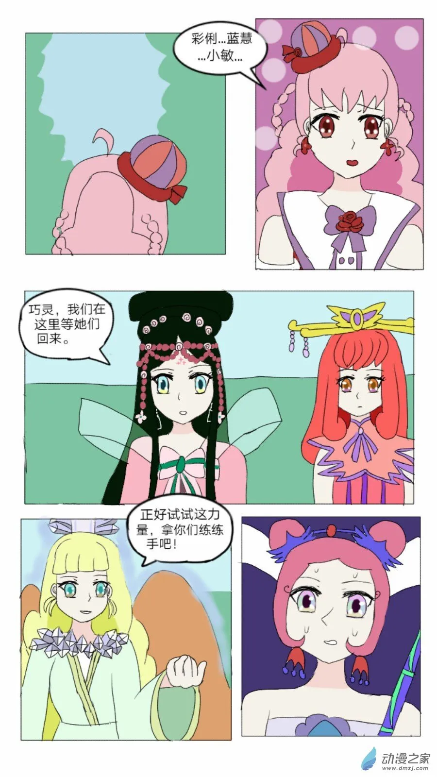 第32话:仙灵谷女王 下 第14页