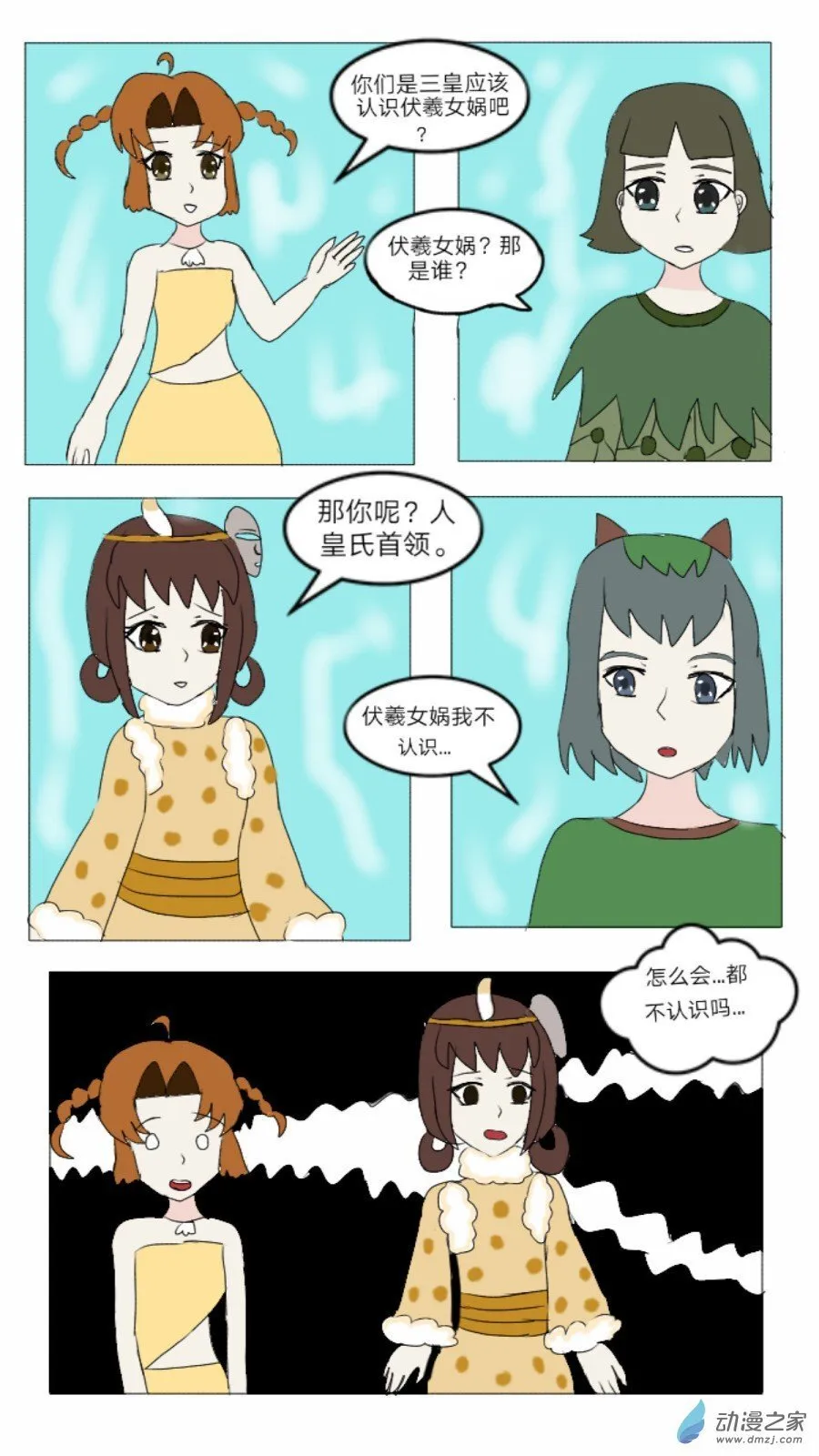 第33话:织女时代弇兹氏 上 第1页
