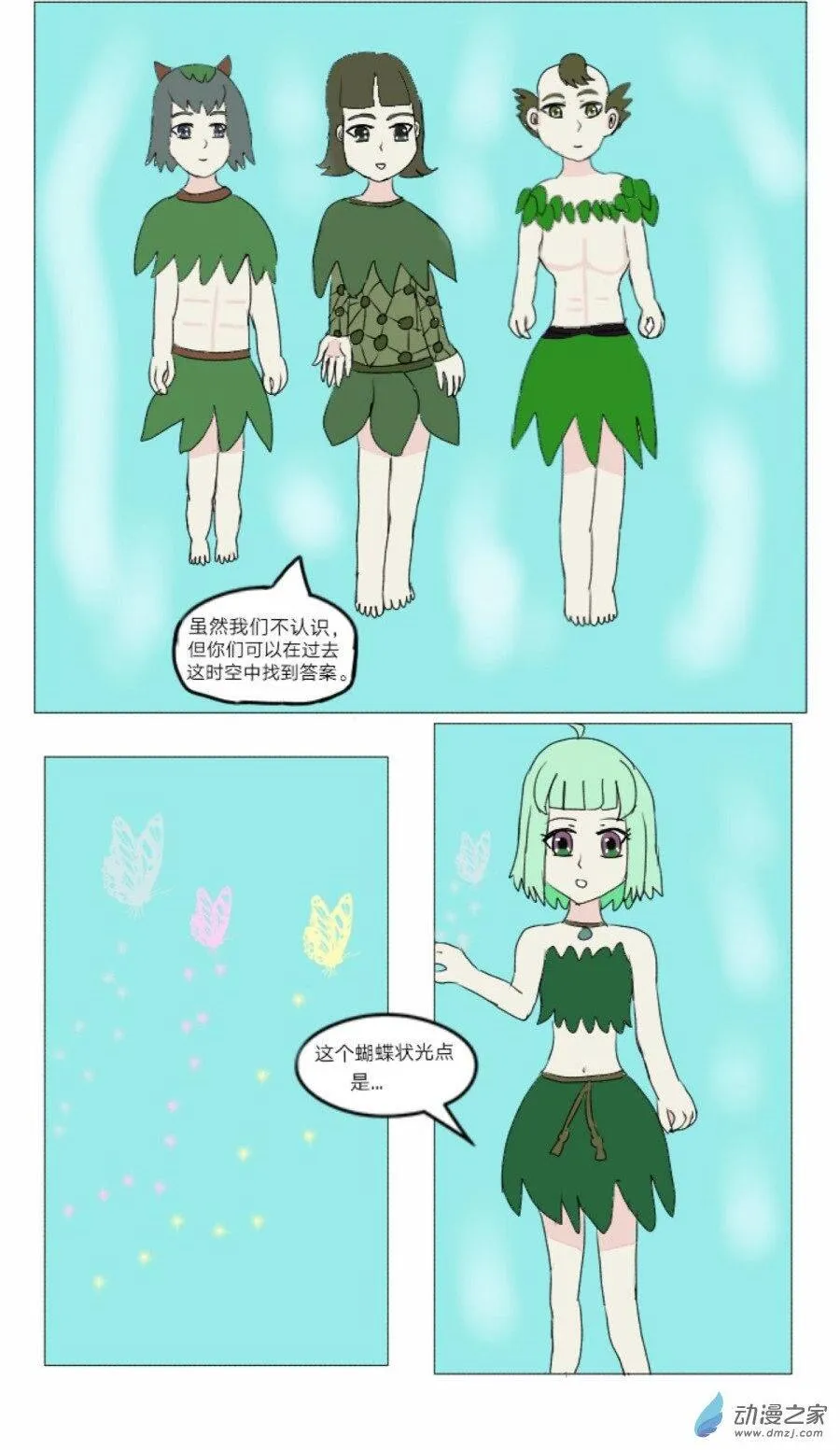 第33话:织女时代弇兹氏 上 第2页
