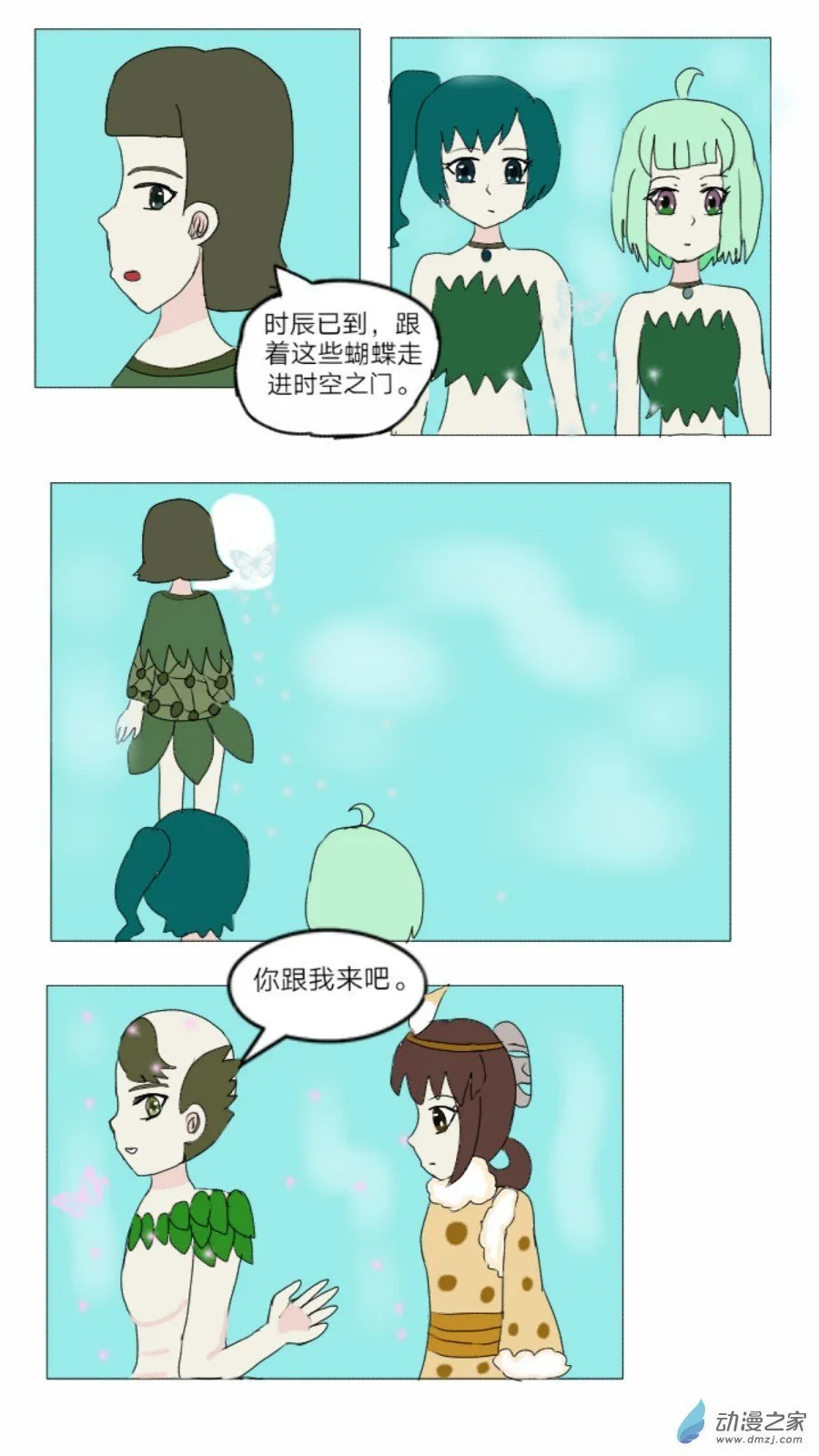 第33话:织女时代弇兹氏 上 第3页