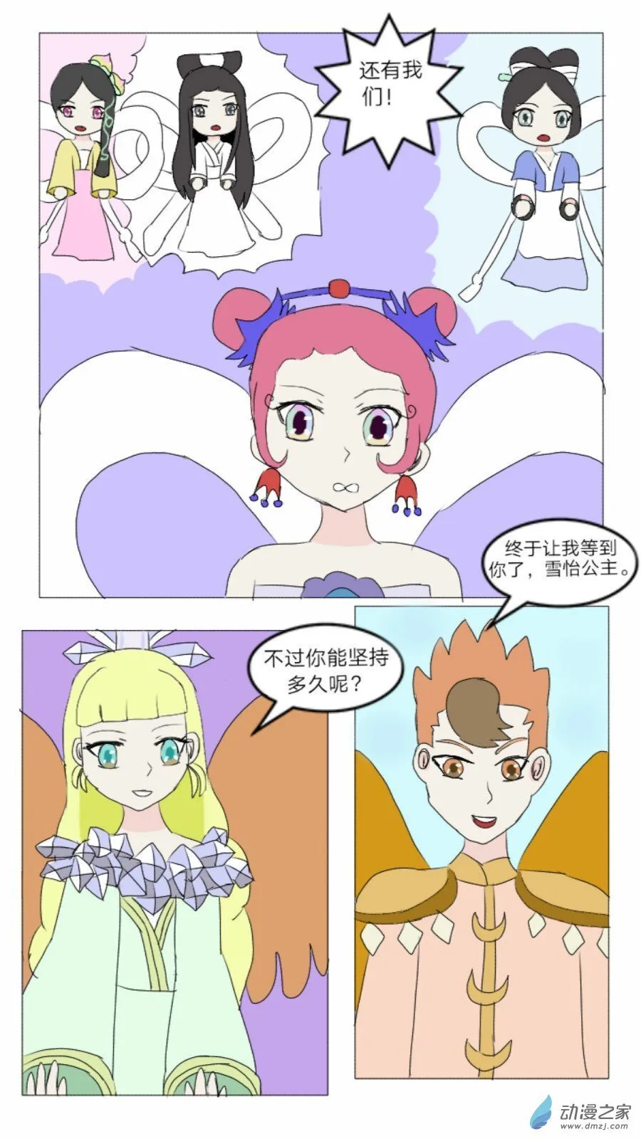 第33话:织女时代弇兹氏 上 第5页