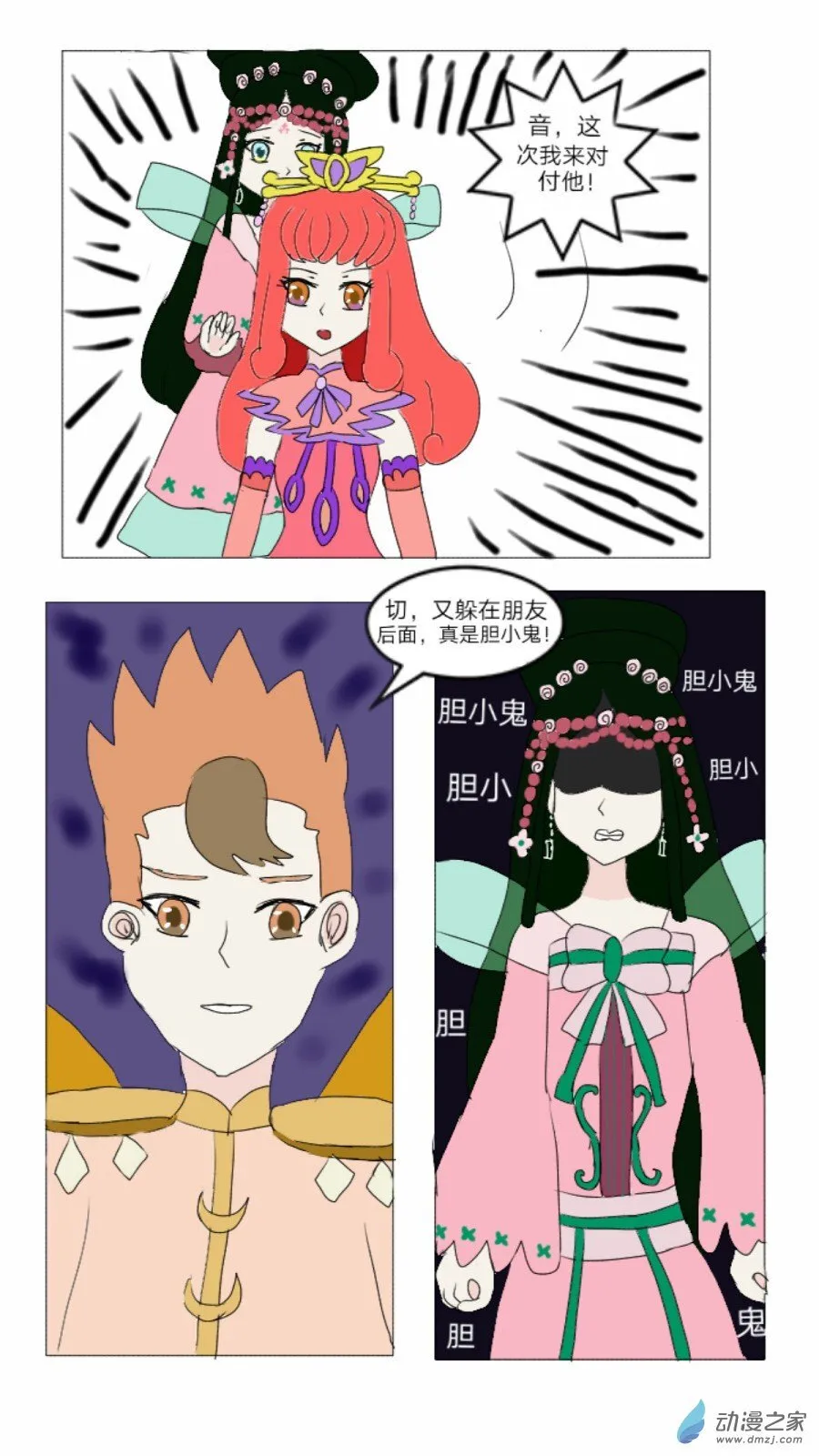第33话:织女时代弇兹氏 上 第6页