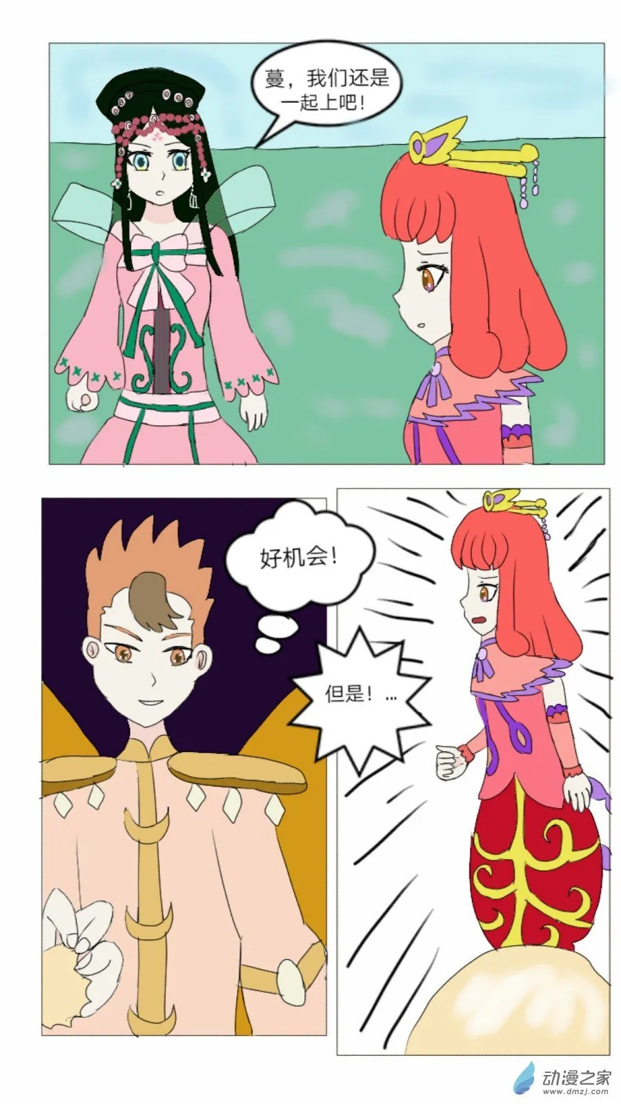 第33话:织女时代弇兹氏 上 第7页