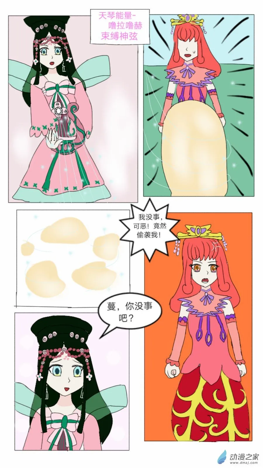 第33话:织女时代弇兹氏 上 第8页