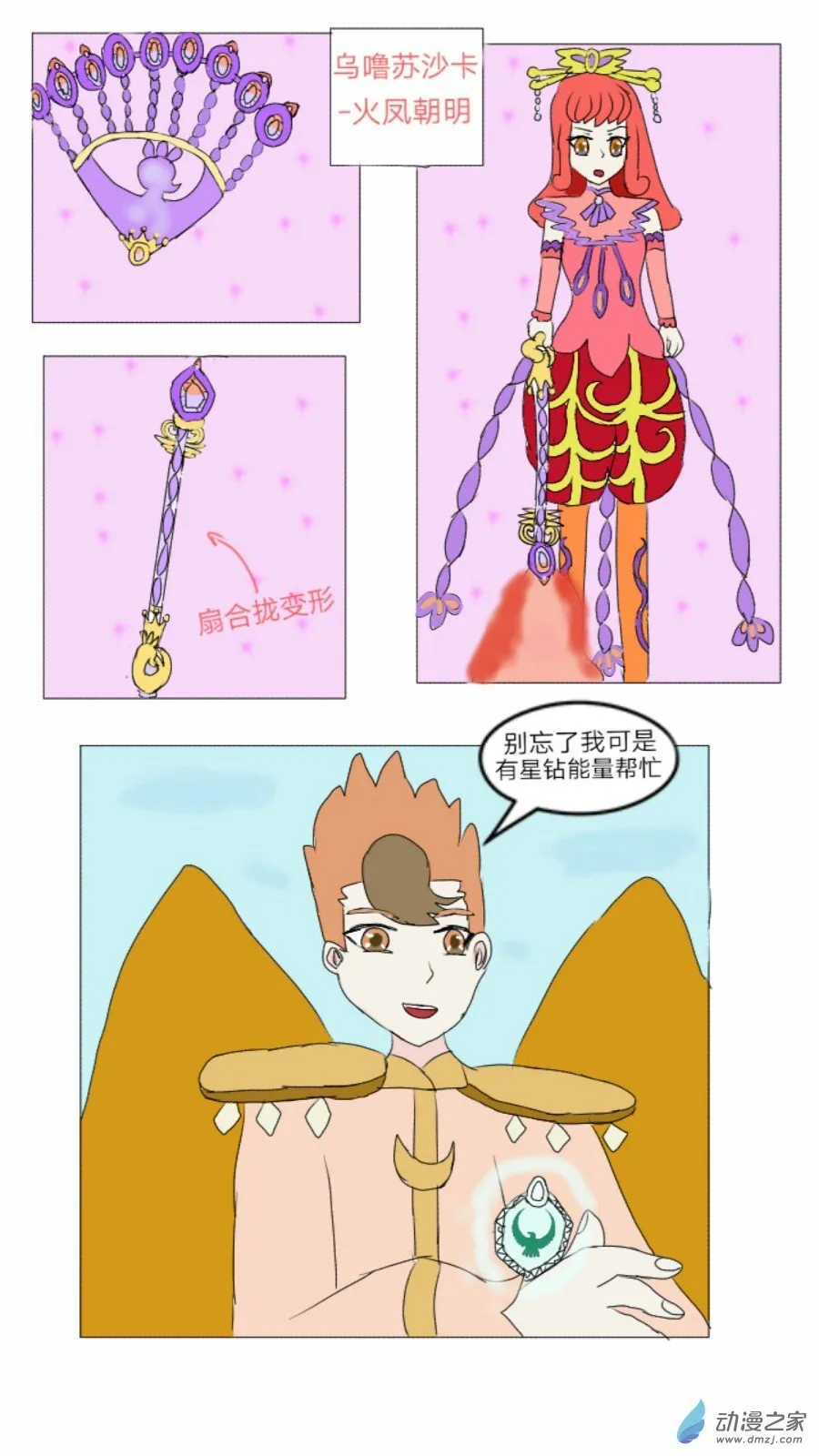 第33话:织女时代弇兹氏 上 第9页