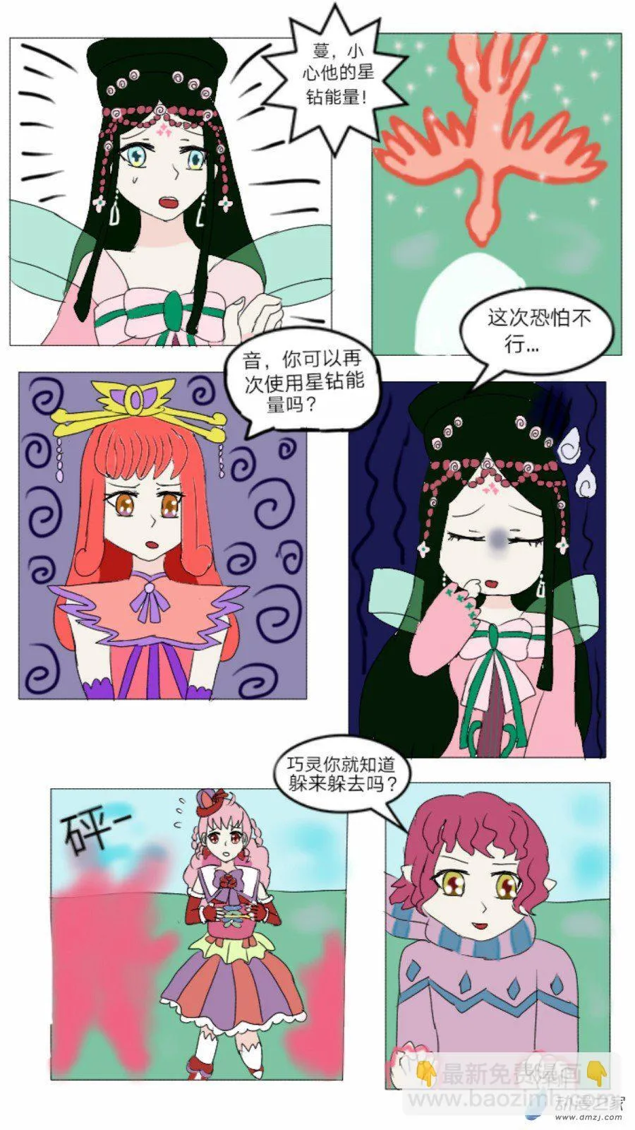 第33话:织女时代弇兹氏 上 第10页