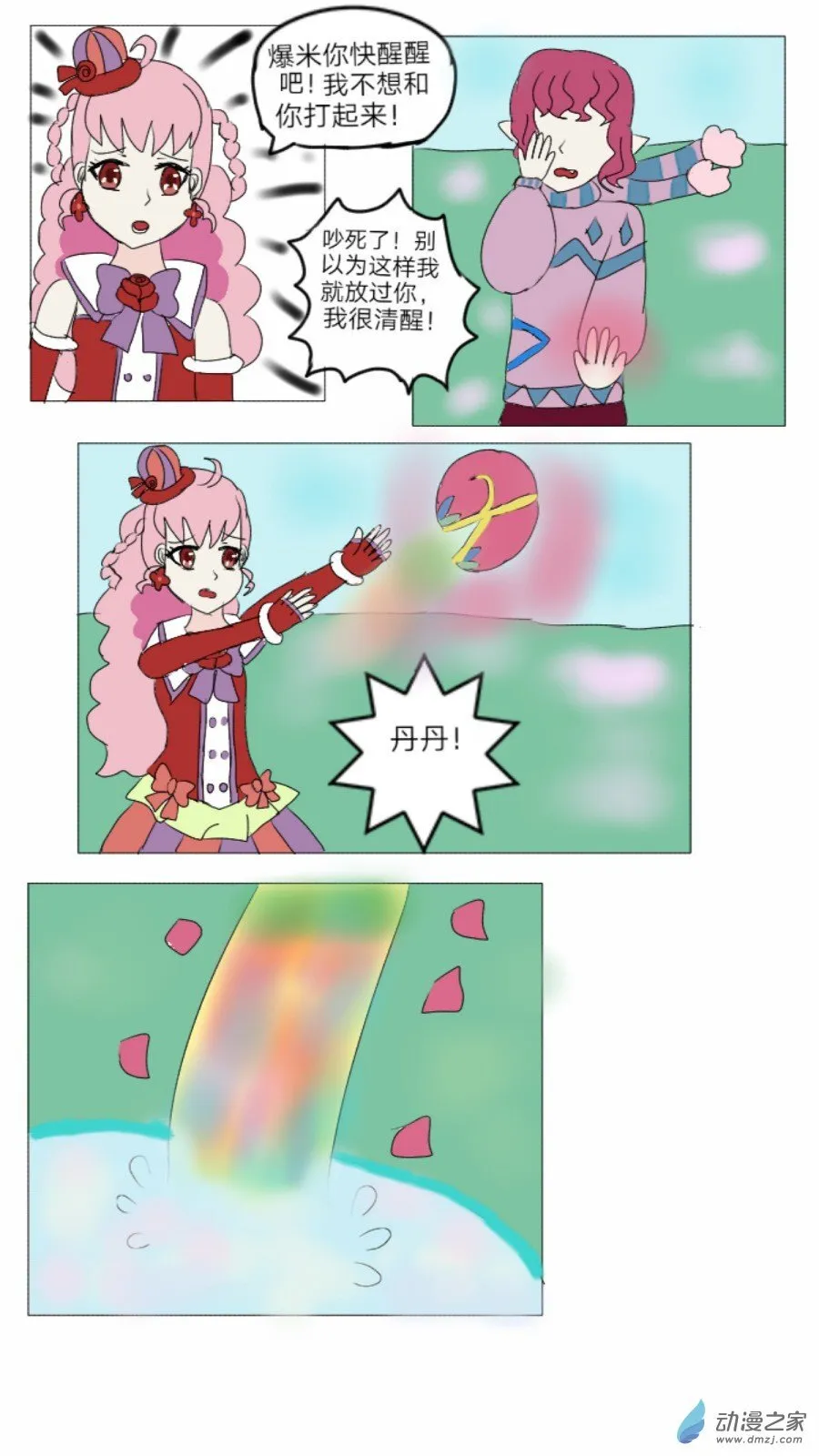 第33话:织女时代弇兹氏 上 第11页