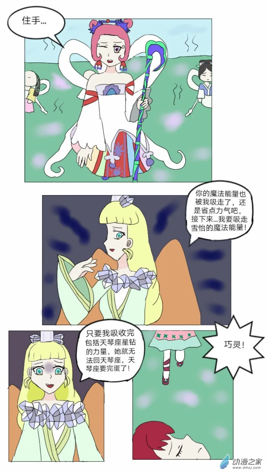 第33话:织女时代弇兹氏 上 第13页