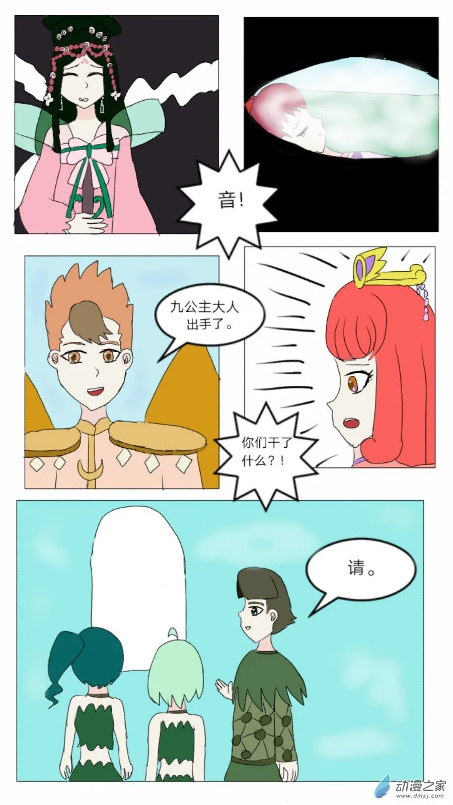 第33话:织女时代弇兹氏 上 第14页