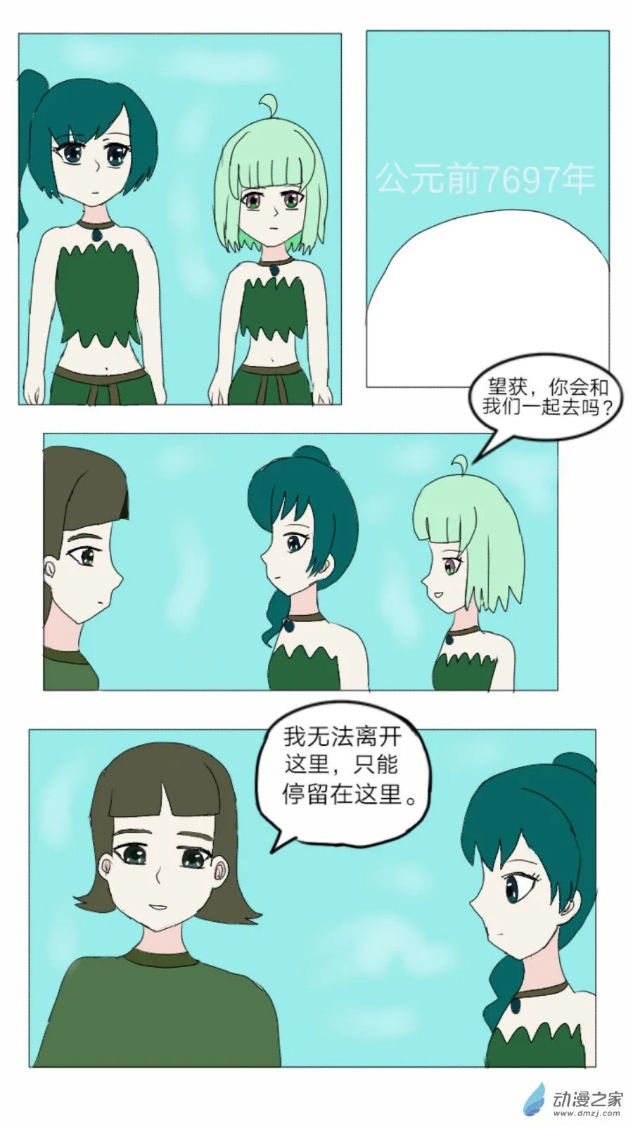 第33话:织女时代弇兹氏 上 第15页