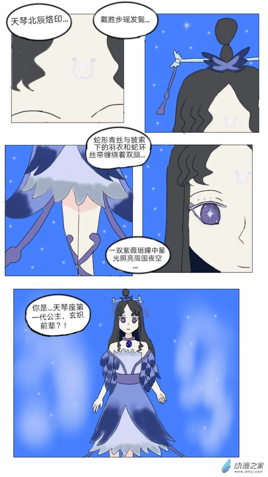 第33话:织女时代弇兹氏 上 第18页
