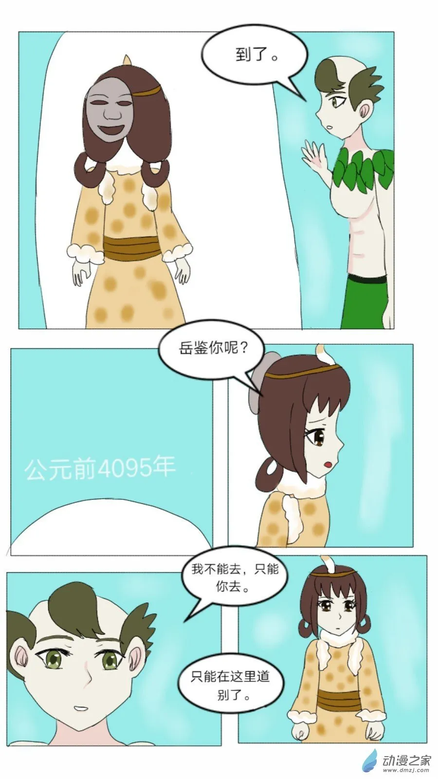 第33话:织女时代弇兹氏 上 第19页